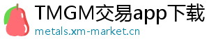 TMGM交易app下载
